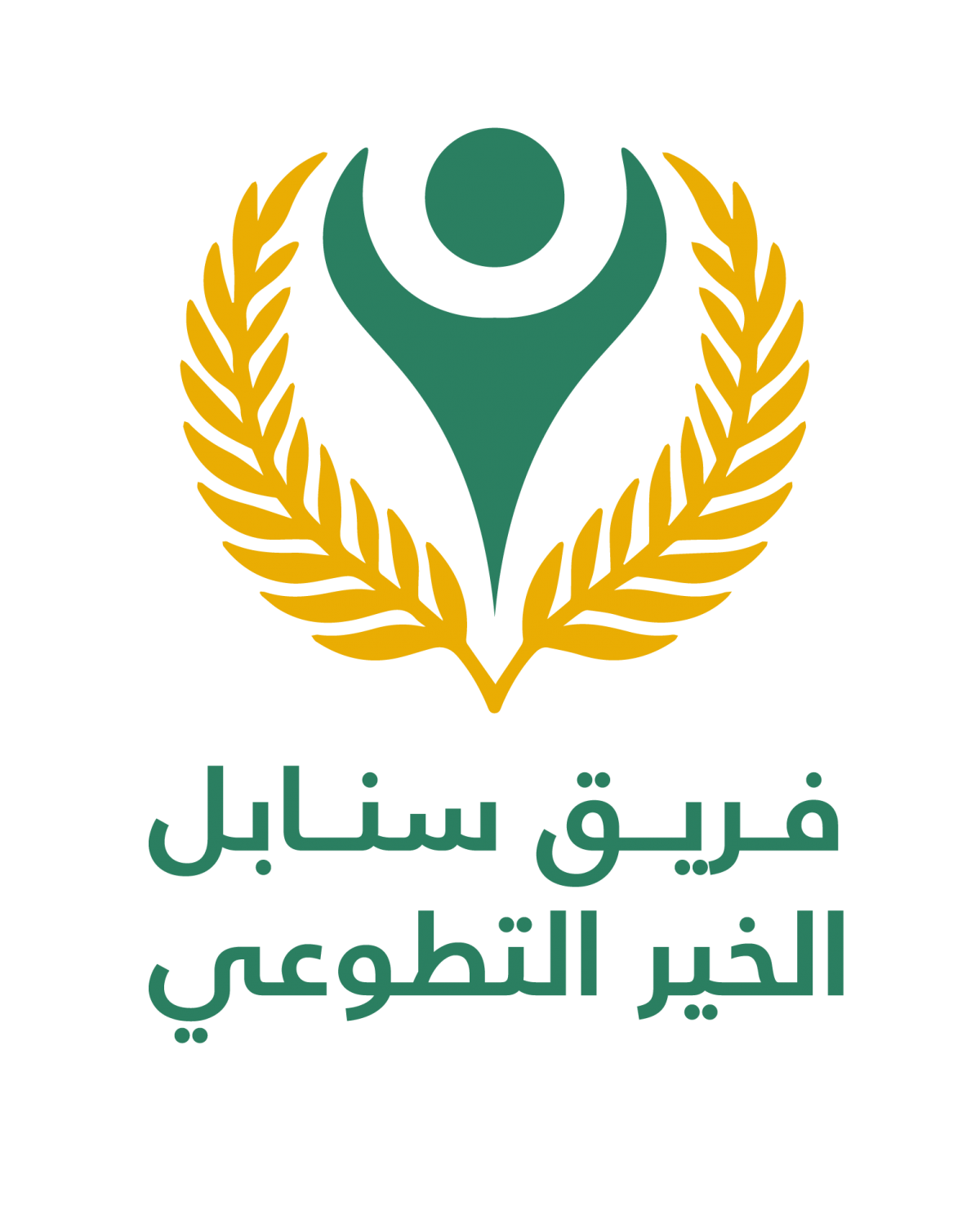 فريق سنابل الخير التطوعي 