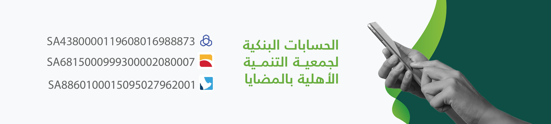 جمعية التنمية الأهلية بالمضايا